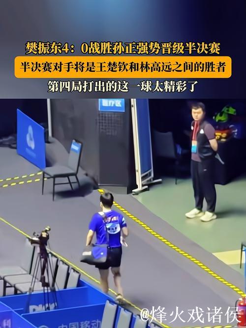 樊振东4-0完胜孙正 挺进十五运会男单半决赛 樊振东4-0完胜孙正 挺进十五运会男单半决赛