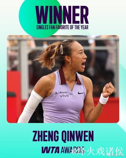 郑钦文荣膺WTA2026年度最受球迷喜爱单打球员 郑钦文荣膺WTA2026年度最受球迷喜爱单打球员