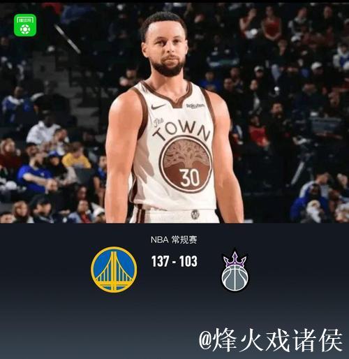 库里27+10德罗赞24分 勇士主场狂胜国王迎来七连败 库里27+10德罗赞24分 勇士主场狂胜国王迎来七连败