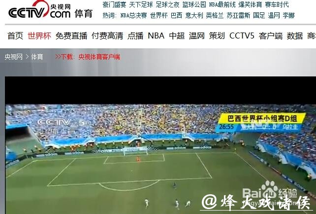 世界杯直播在哪个平台观看最好