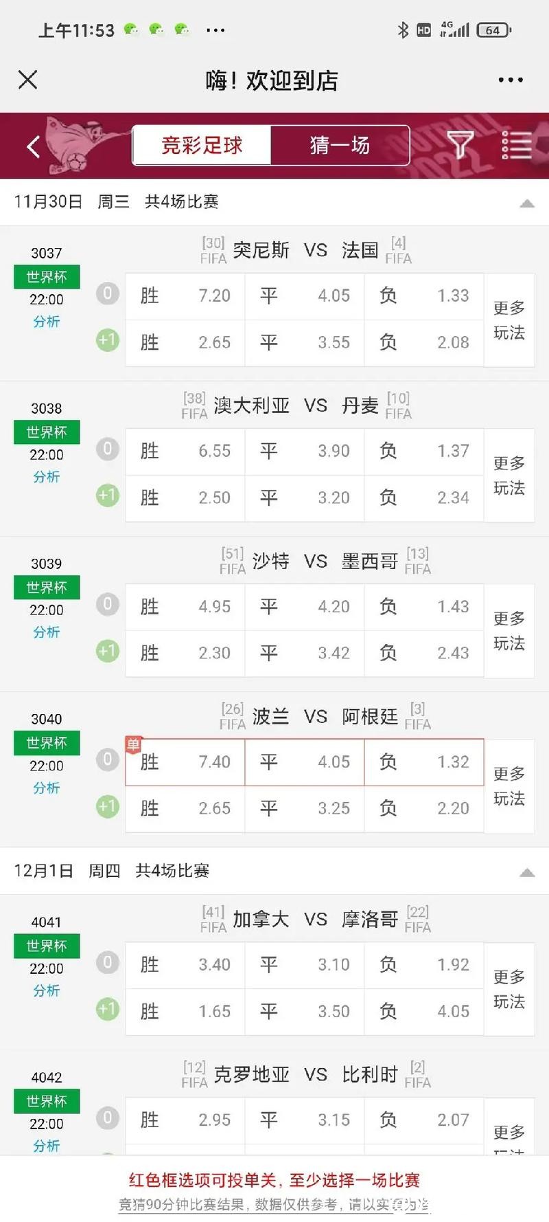 世界杯下注：实时更新比赛赔率分析