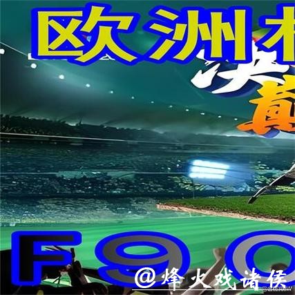 如何在世界杯外围平台实现长期盈利？